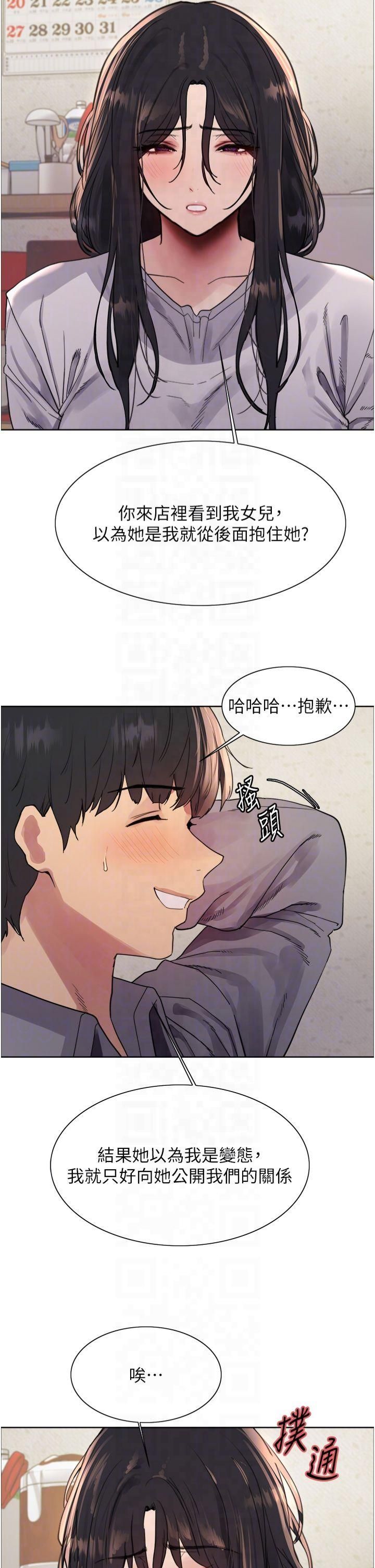 色轮眼第2季第50話-在媽媽面前上演噴泉秀