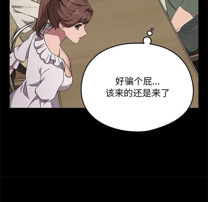 我家的赘婿大人第69話