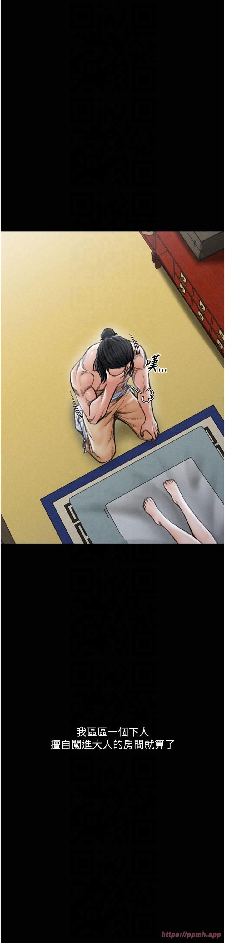 最强家丁第13話-嚐嚐放肆下人的滋味