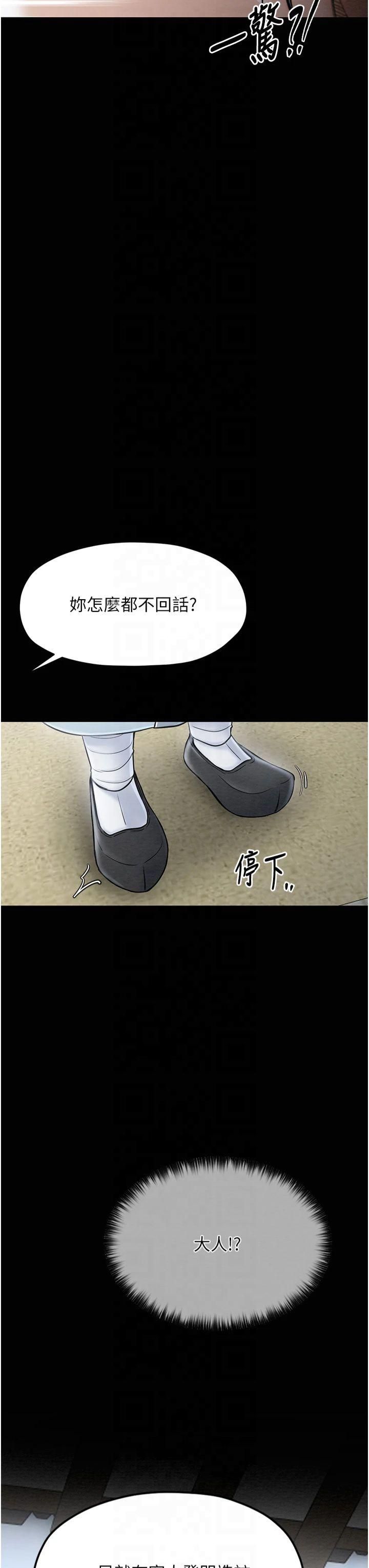 最强家丁第13話-嚐嚐放肆下人的滋味