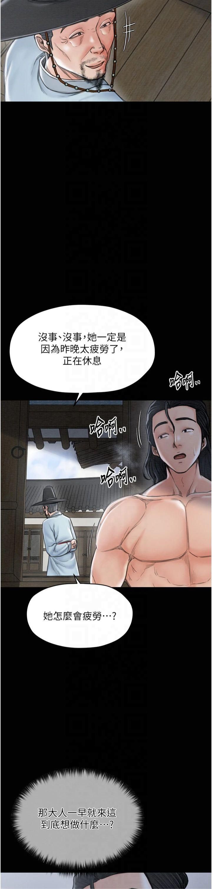 最强家丁第13話-嚐嚐放肆下人的滋味