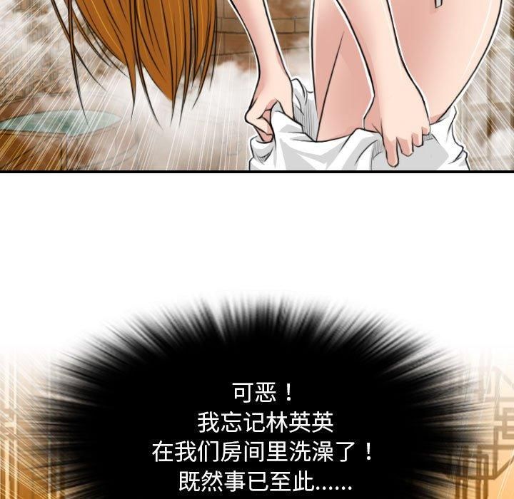 性感的高手们第10話