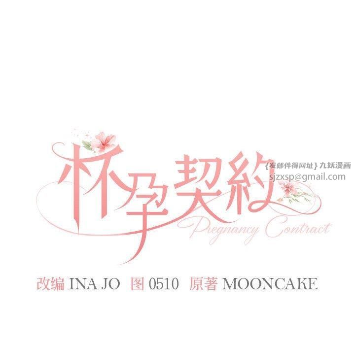 怀孕契约第11話