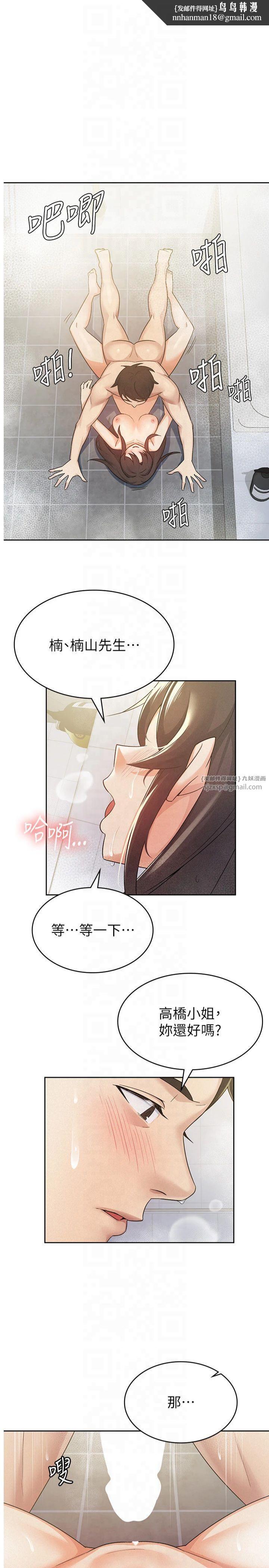 税金女友第15話-可悲的處男