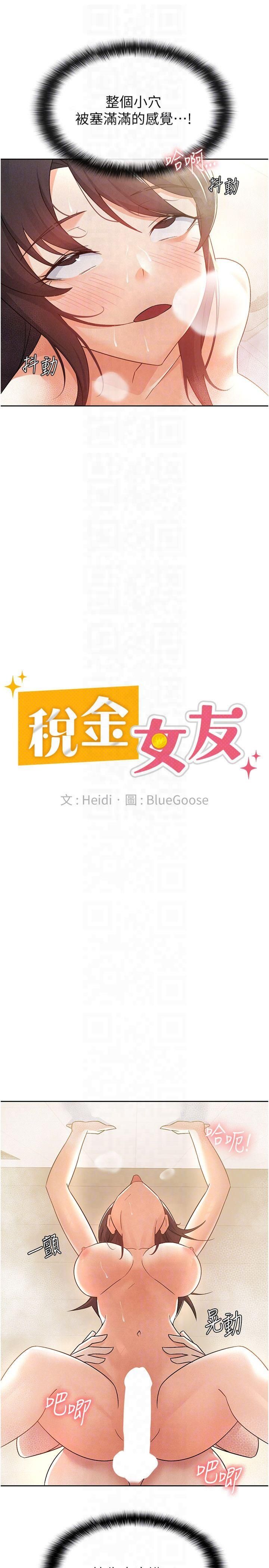 税金女友第15話-可悲的處男