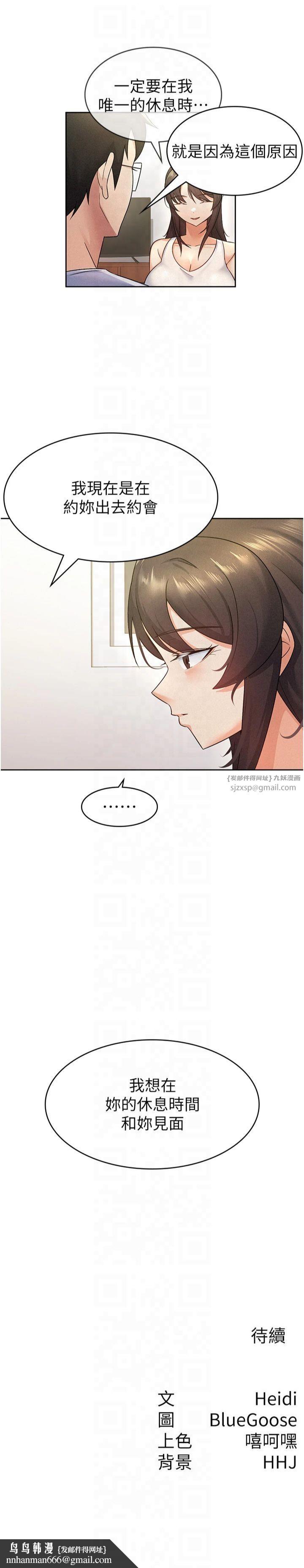 税金女友第15話-可悲的處男