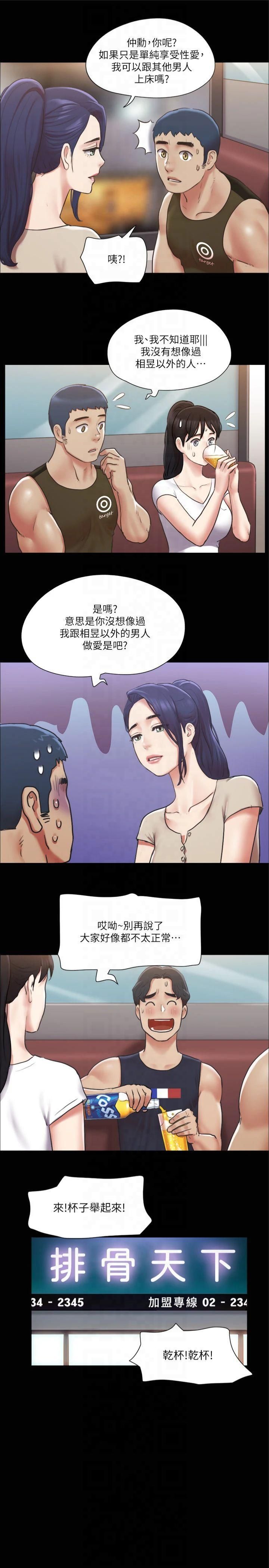 协议换爱(无码版)第97話-多人混戰帶來的快感…!