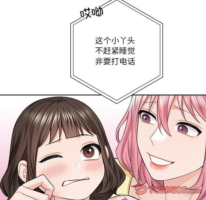 不当朋友当恋人第60話