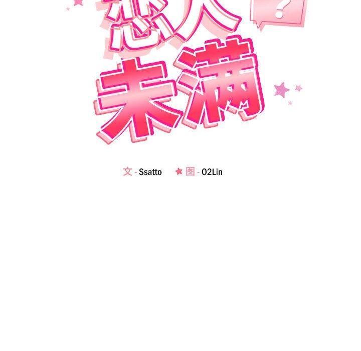 恋人未满第24話