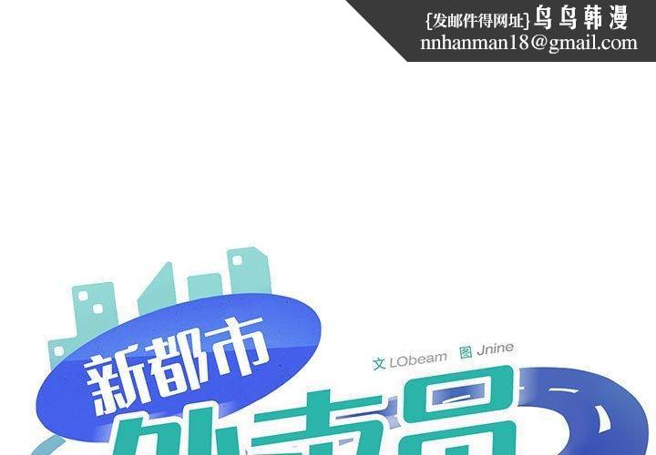 新都市外卖员第23話