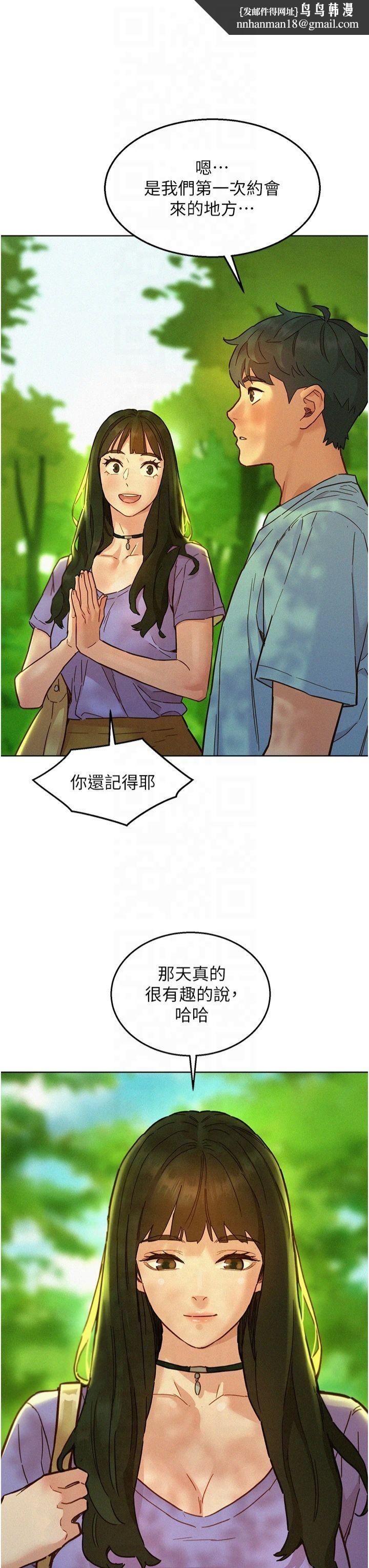 友情万睡第104話-最後一次約會