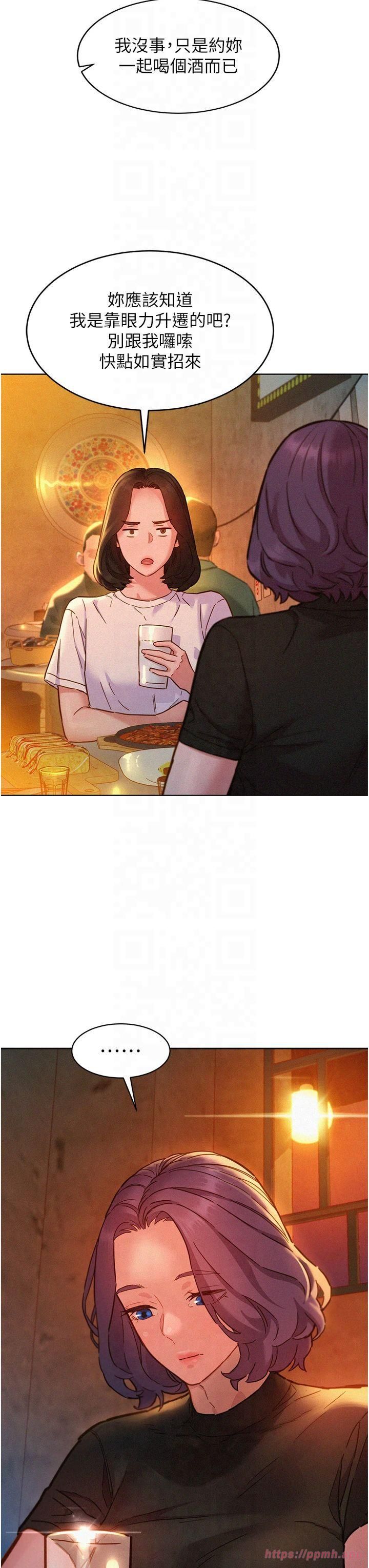 友情万睡第104話-最後一次約會