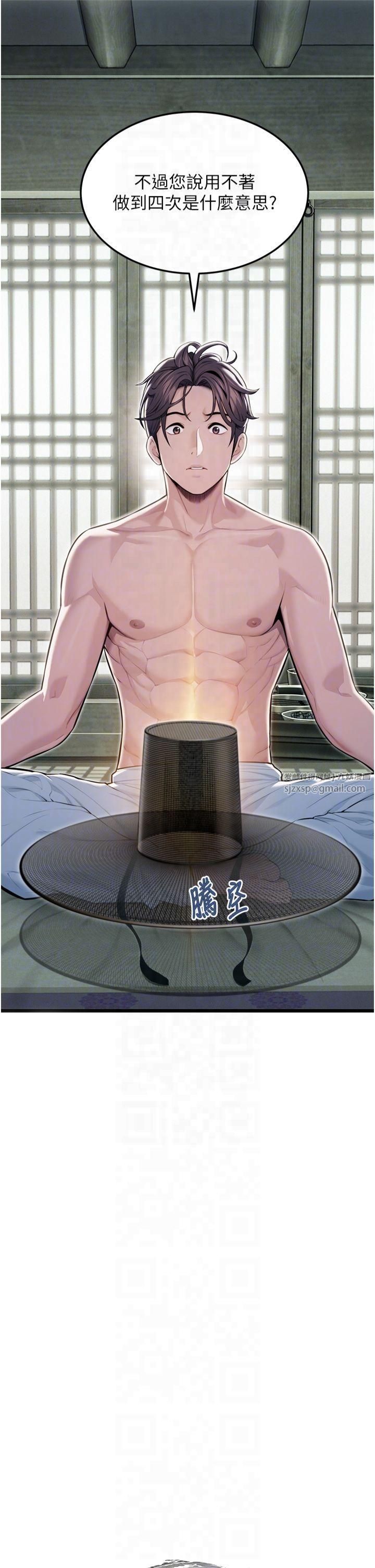 命运:贞洁慾女第16話-入手祖傳花名冊!