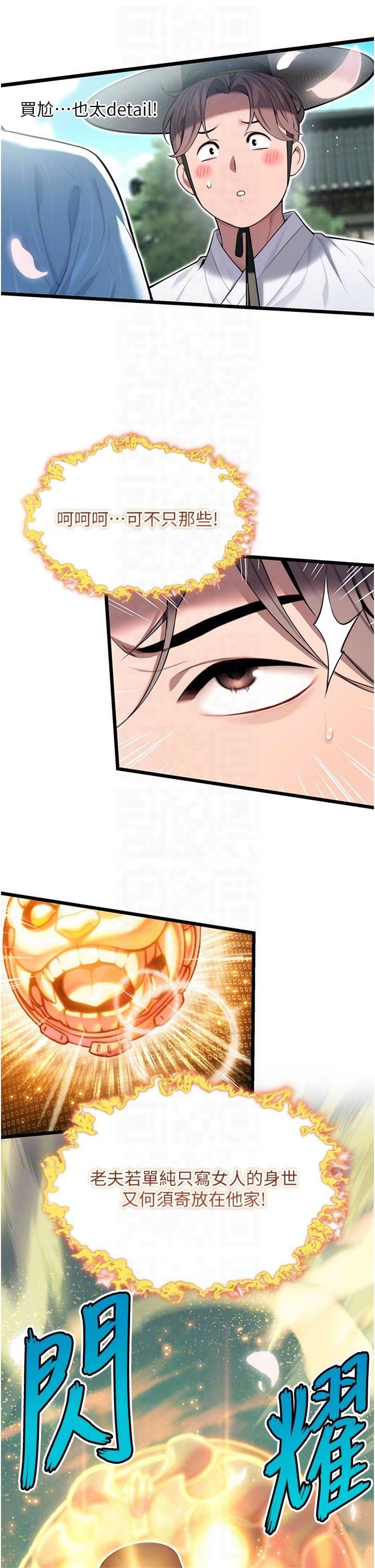 命运:贞洁慾女第16話-入手祖傳花名冊!