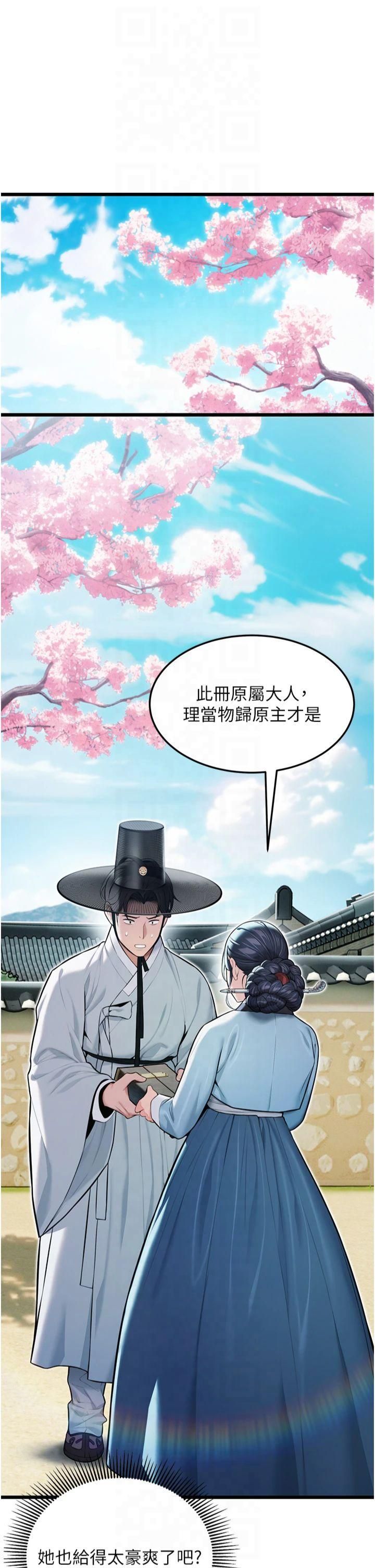 命运:贞洁慾女第16話-入手祖傳花名冊!