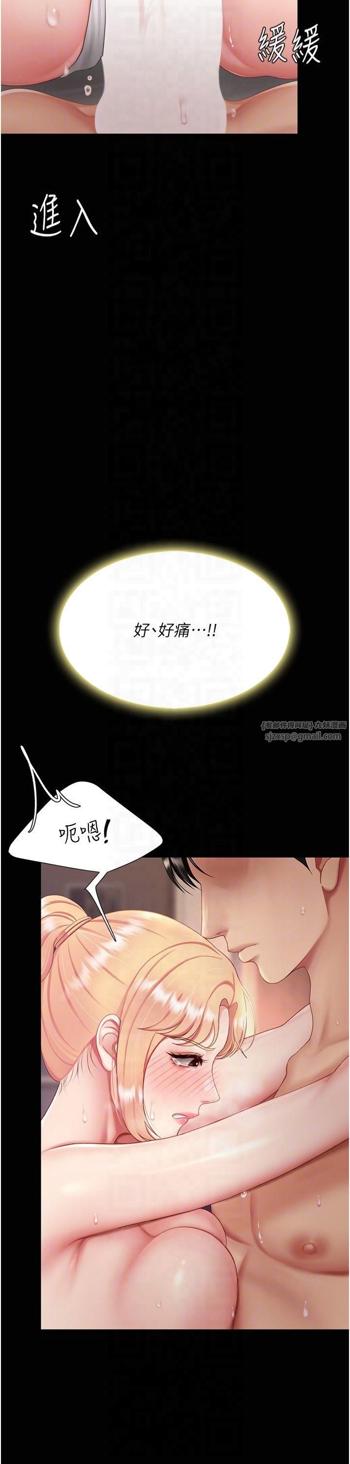 復仇母女丼第81話-大叔…這會很痛嗎…?