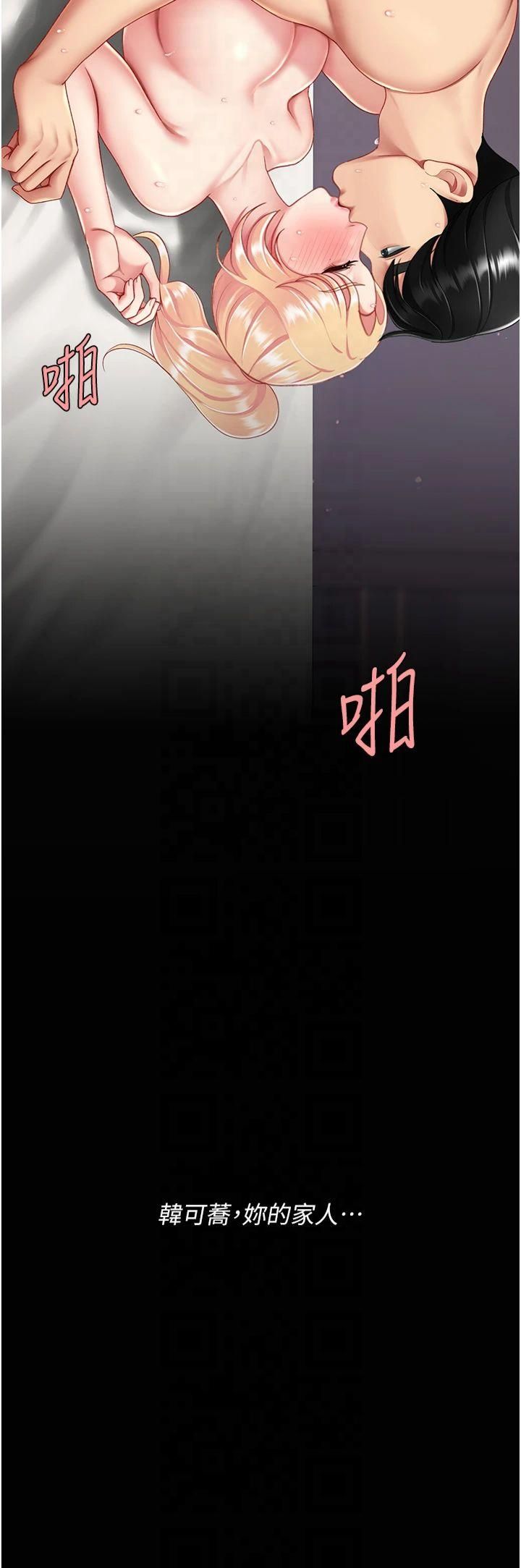 復仇母女丼第81話-大叔…這會很痛嗎…?