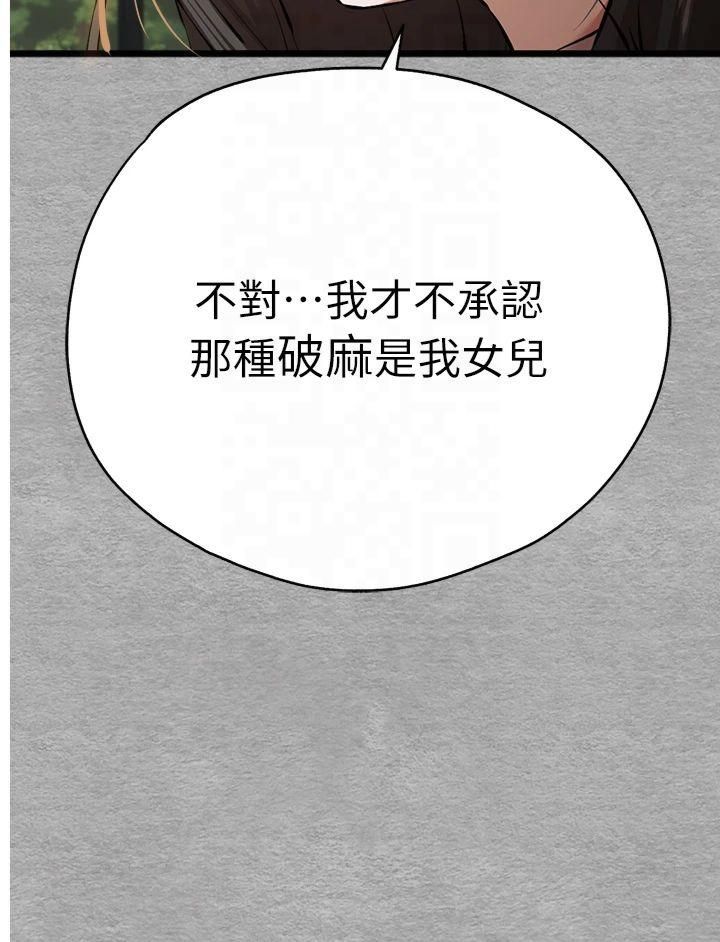 初次深交，请多指教第75話-妳是不是想要很久瞭?