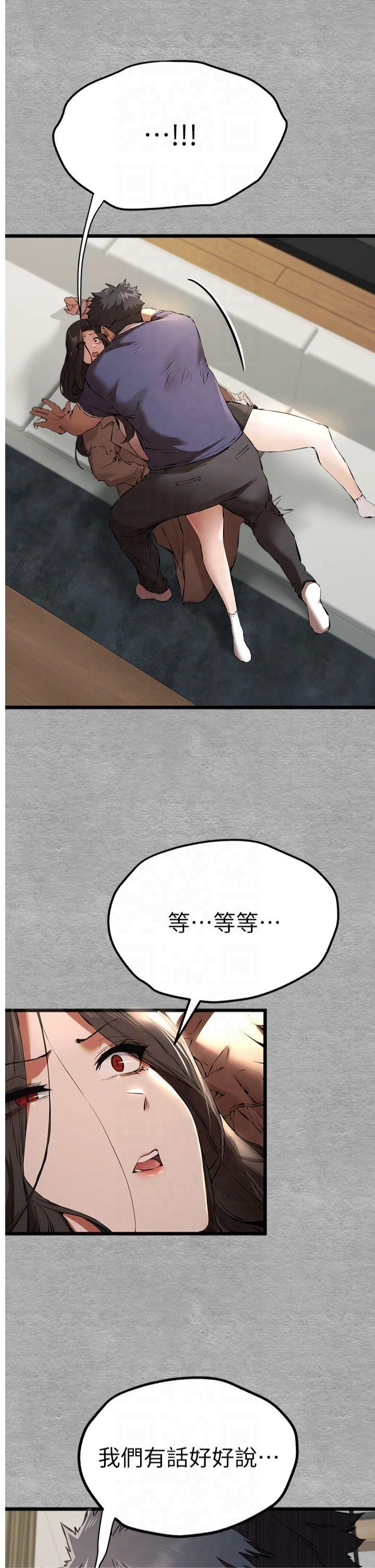 初次深交，请多指教第75話-妳是不是想要很久瞭?