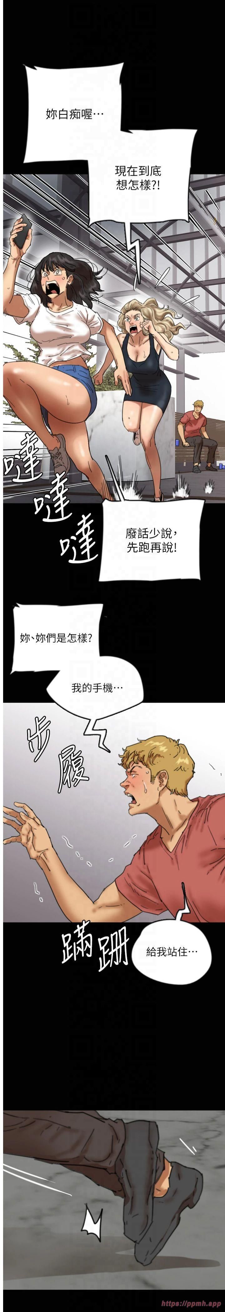 养父的女儿们第61話-你竟然敢碰她?