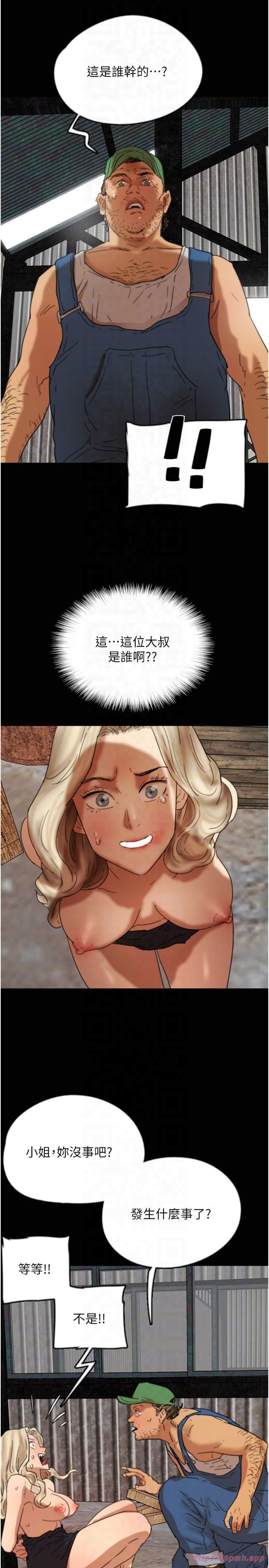 养父的女儿们第61話-你竟然敢碰她?