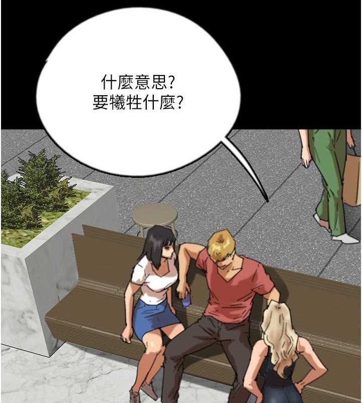 养父的女儿们第61話-你竟然敢碰她?