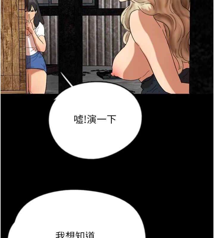 养父的女儿们第61話-你竟然敢碰她?