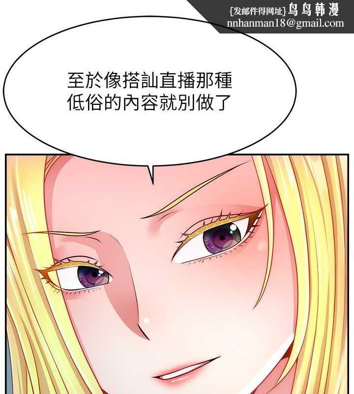 直播主的流量密码第53話-「造人」計畫開始