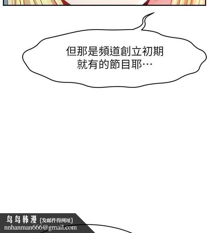 直播主的流量密码第53話-「造人」計畫開始