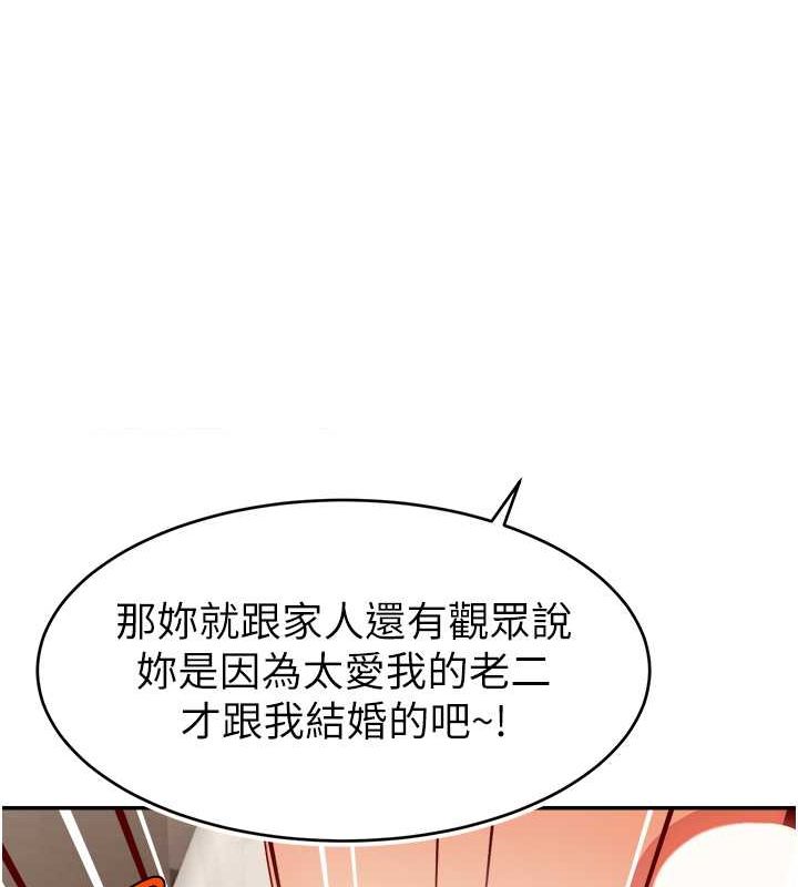 直播主的流量密码第53話-「造人」計畫開始