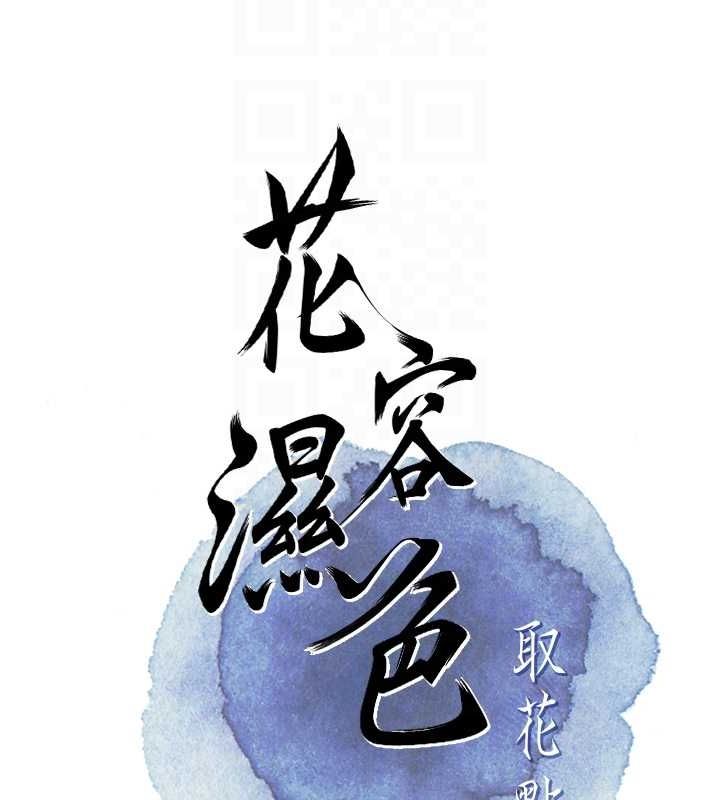 花容湿色:取花点第29話-貌美如花的秋香