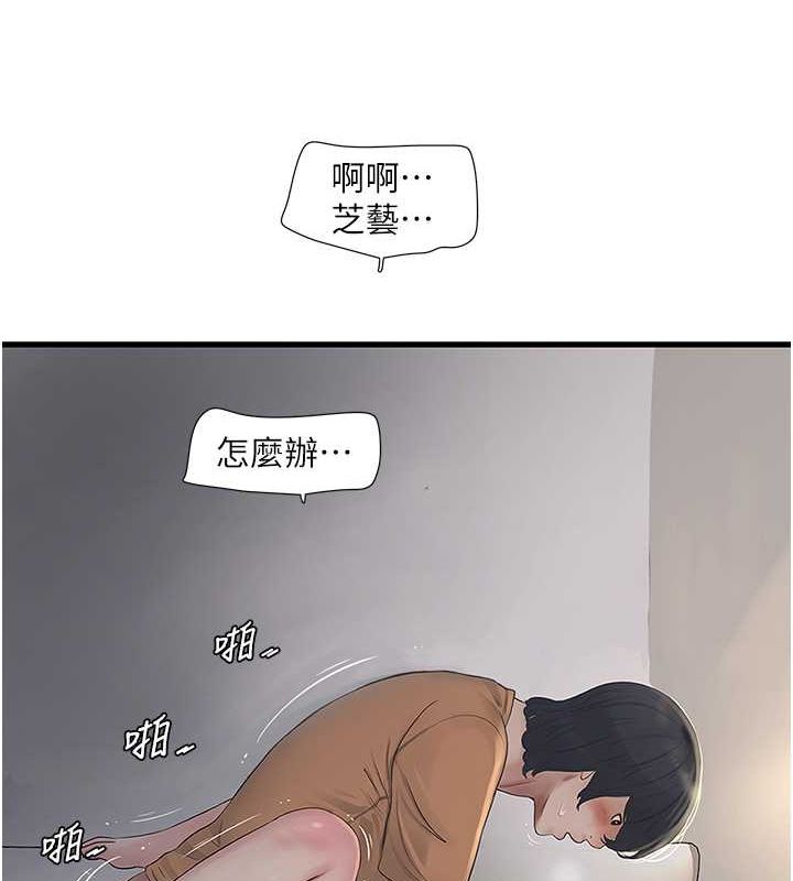 水电工日誌第69話-別這麼猴急&hearts;