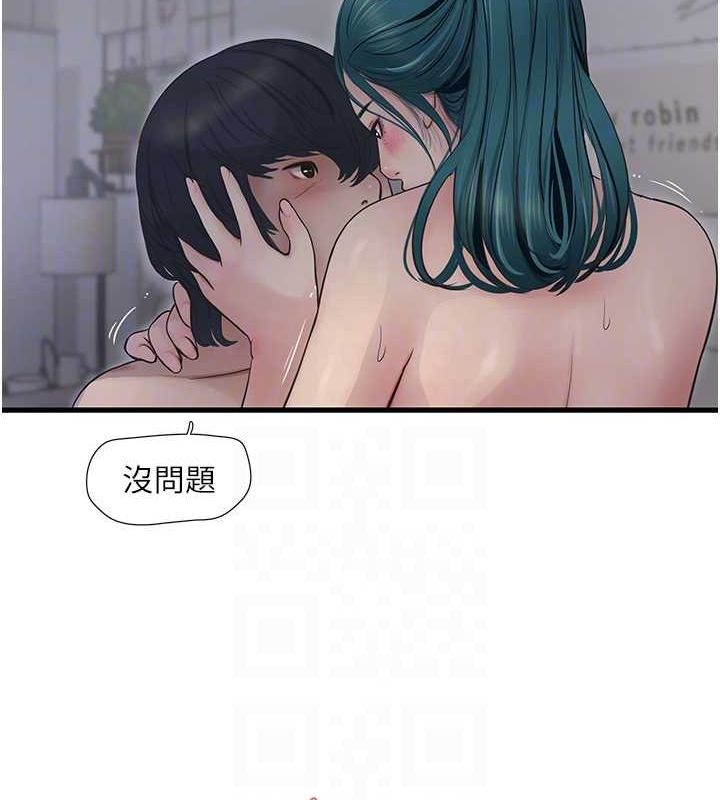 水电工日誌第69話-別這麼猴急&hearts;