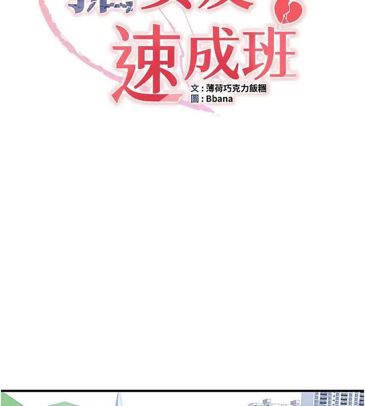 抢女友速成班第70話-難以拒絕的邀約
