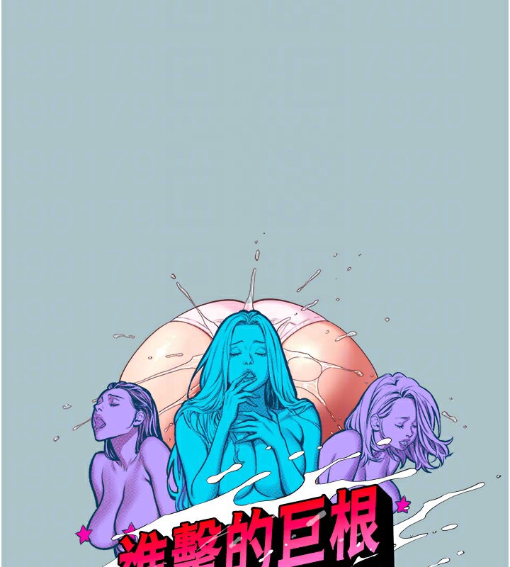 进击的巨根第17話-欲成巨根，必承其重