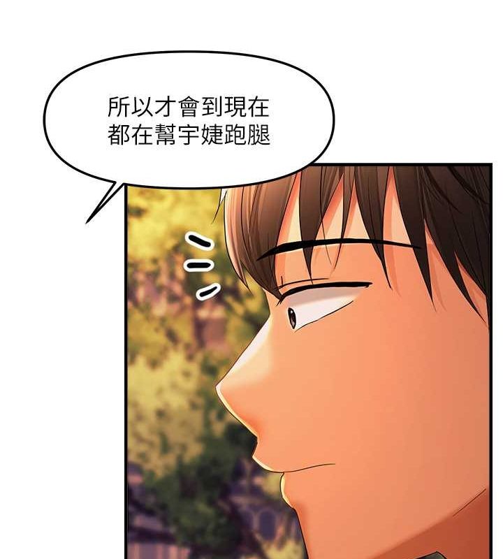 偏偏慾到妳第21話-被大奶妹迷惑