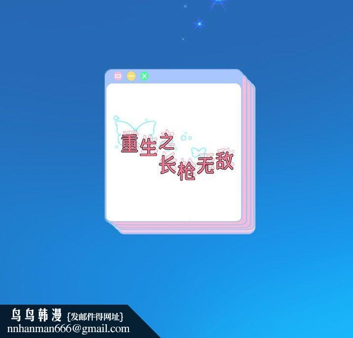 重生之长枪无敌第32話