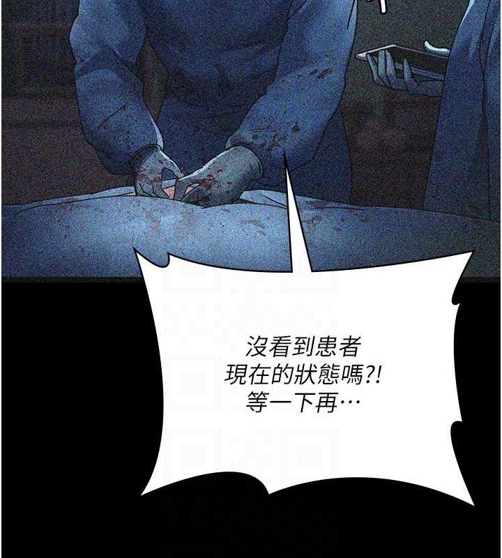 夜间诊疗室第82話-入侵沈嘉芊的家庭