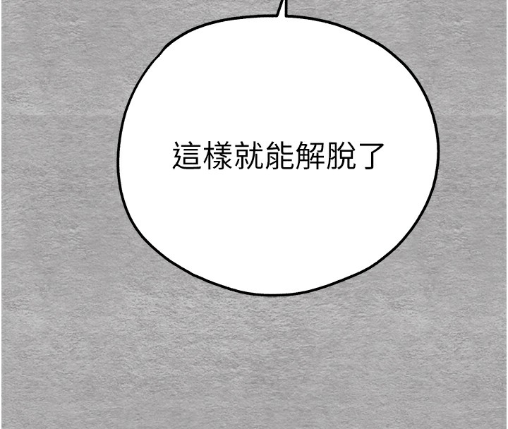 初次深交，请多指教第76話-限妳五分鐘內讓我繳械