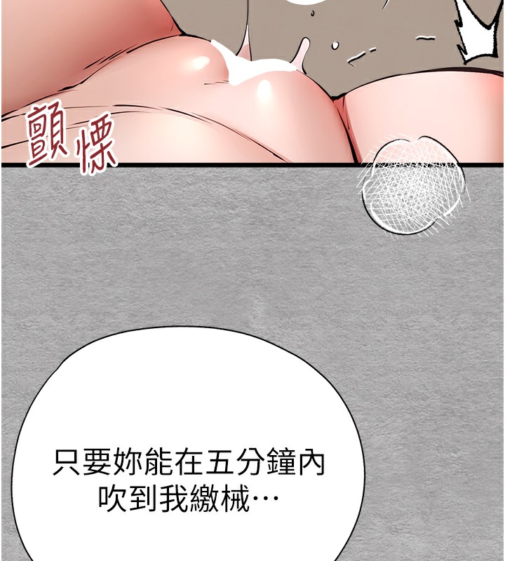 初次深交,请多指教第76話-限妳五分鐘內讓我繳械