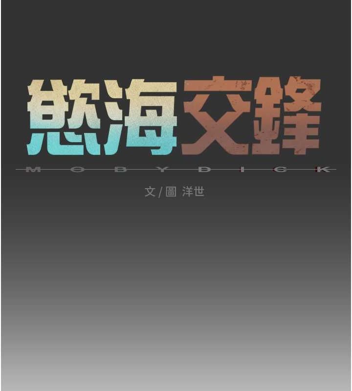 慾海交锋第54話-我也好想要&hellip;