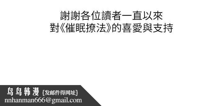 催眠撩法第44話-少了催眠也能一家性福&hearts;