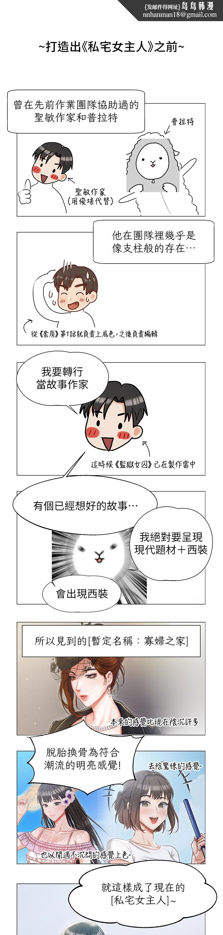 私宅女主人後記