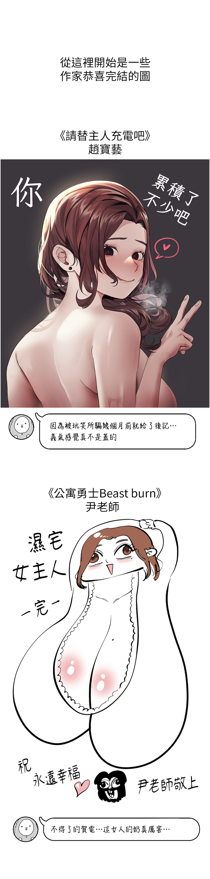 私宅女主人後記