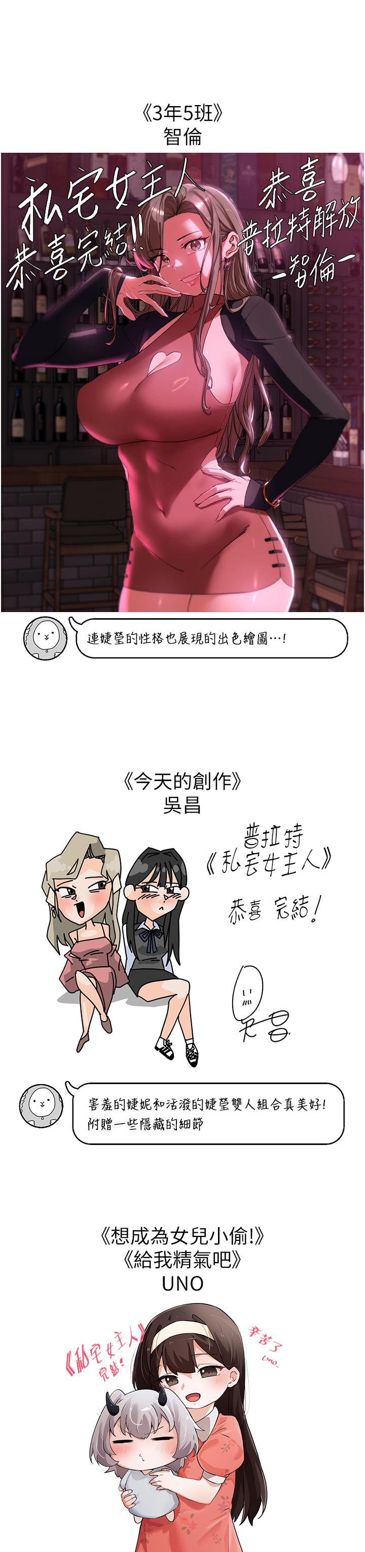 私宅女主人後記