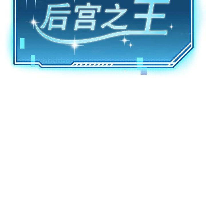 后宫之王第11話