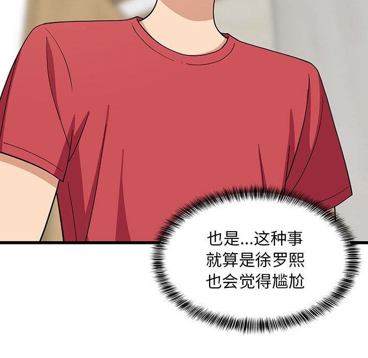 难缠姐妹偏要和我同居第21話