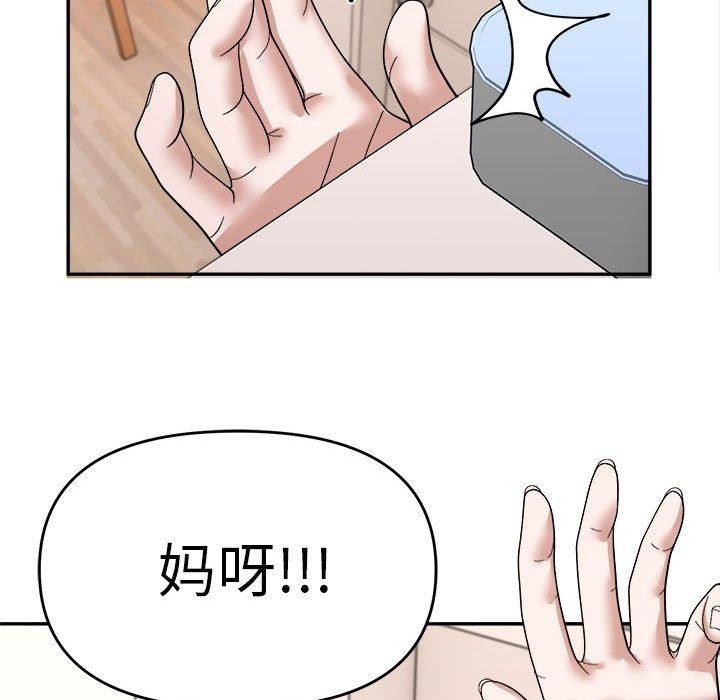 邻居跑路中第19話