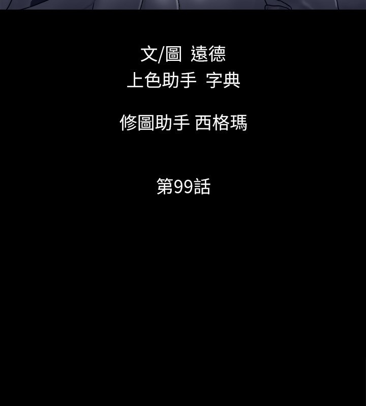 协议换爱(无码版)第99話-一覽無遺的祕密花園