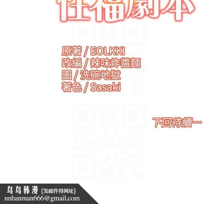 我的性福剧本第50話-被工讀生看得一清二楚